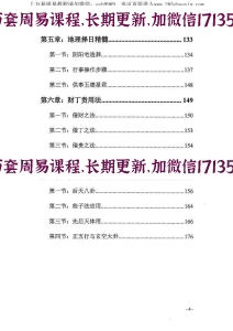 宋惠彬最新择日网盘下载 宋惠彬风水择日法上下册全本612页(图12)