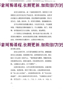 宋惠彬最新择日网盘下载 宋惠彬风水择日法上下册全本612页(图15)