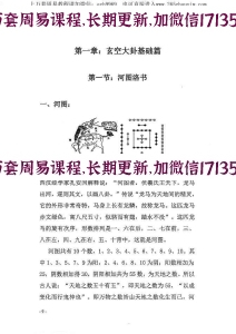 宋惠彬最新择日网盘下载 宋惠彬风水择日法上下册全本612页(图17)