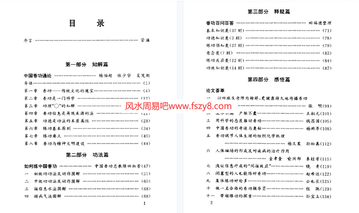 佚名田瑞生中国香功教程PDF电子版230页 田瑞生香功书籍田瑞生中国香功电子书百度网盘下载(图6)