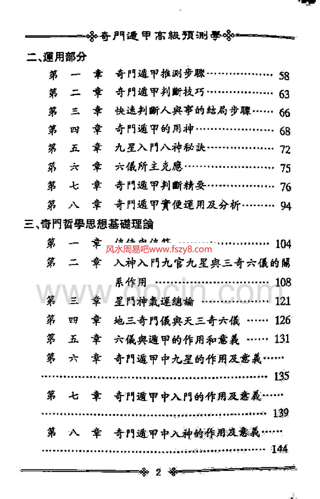 鲁杨才奇门遁甲思维导图