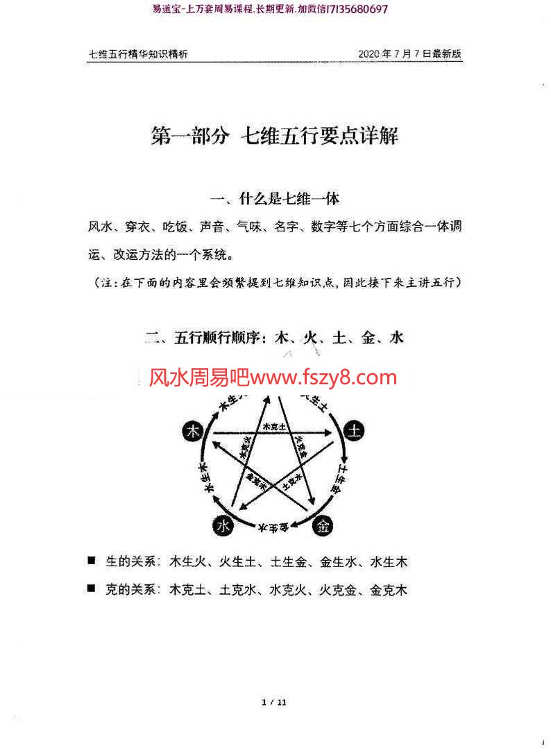 李元-七维改运技术7月最新版4本全套pdf百度云提供下载(图2)