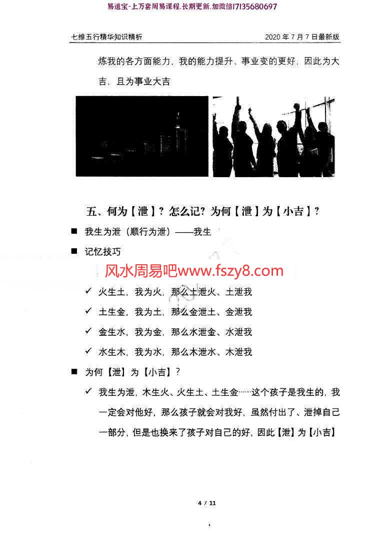 李元-七维改运技术7月最新版4本全套pdf百度云提供下载(图5)