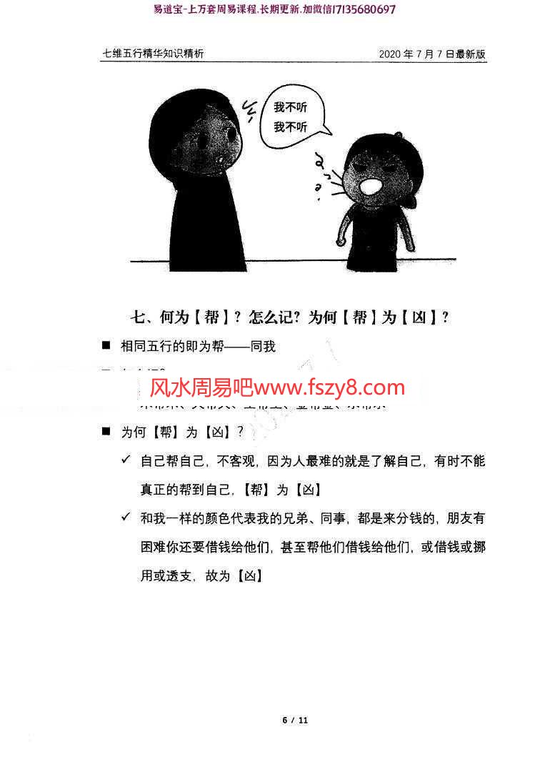 李元-七维改运技术7月最新版4本全套pdf百度云提供下载(图7)