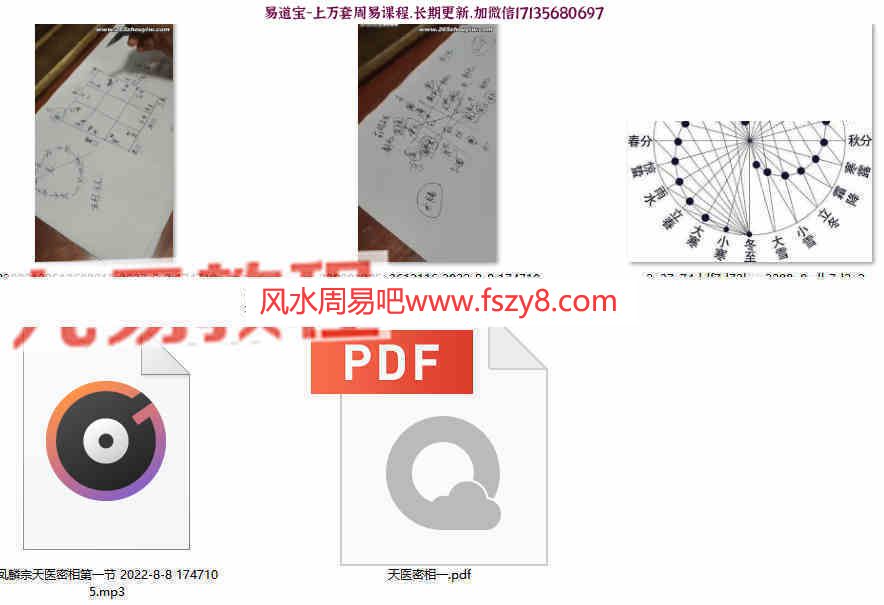 凤麟宗天医密相2天课程录像+资料+图片百度云下载 凤麟宗天医密相天医星(图4)