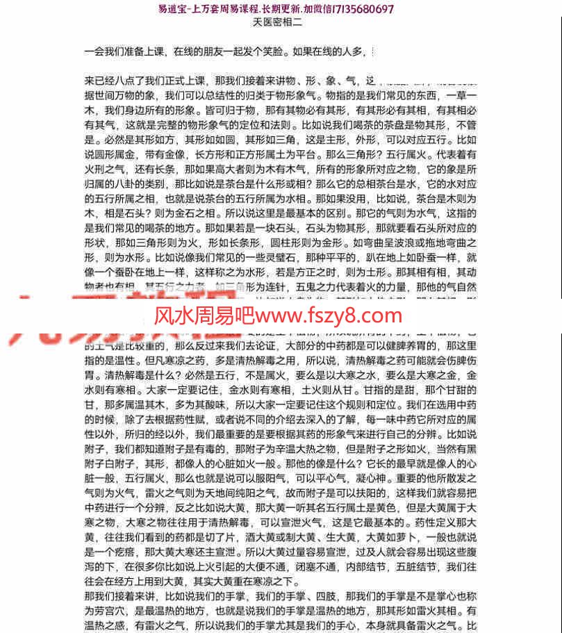 凤麟宗天医密相2天课程录像+资料+图片百度云下载 凤麟宗天医密相天医星(图6)