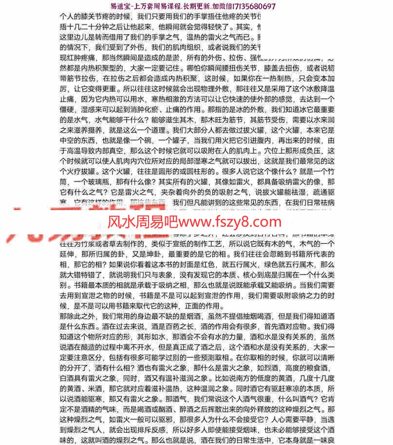 凤麟宗天医密相2天课程录像+资料+图片百度云下载 凤麟宗天医密相天医星(图7)