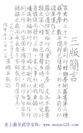 黄汉勋北派螳螂拳