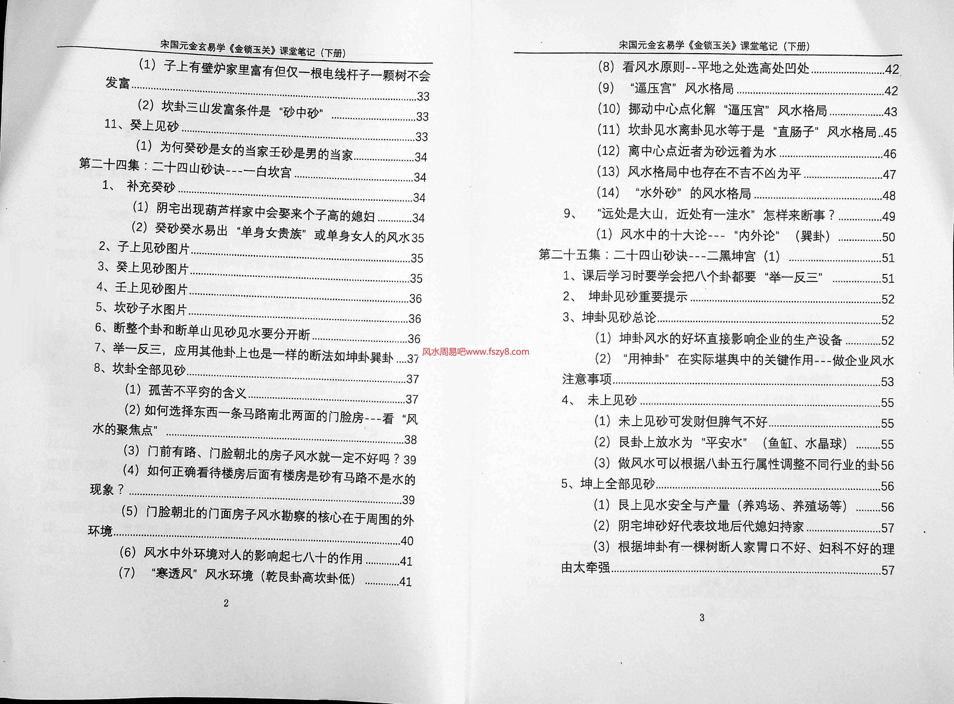 宋国元金玄易学金锁玉关课堂笔记（下）162页 宋国元金玄风水笔记PDF电子版(图4)