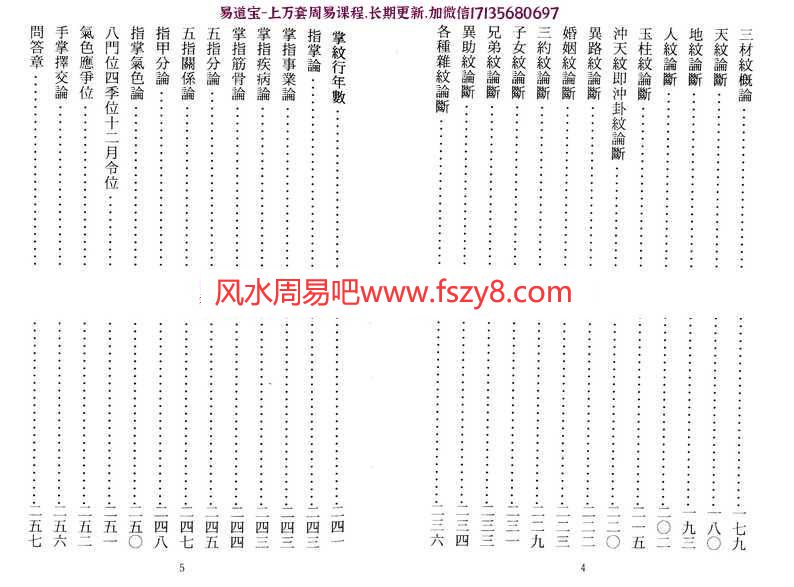 小通天丁20女相秘笈pdf电子版电子版(图5)