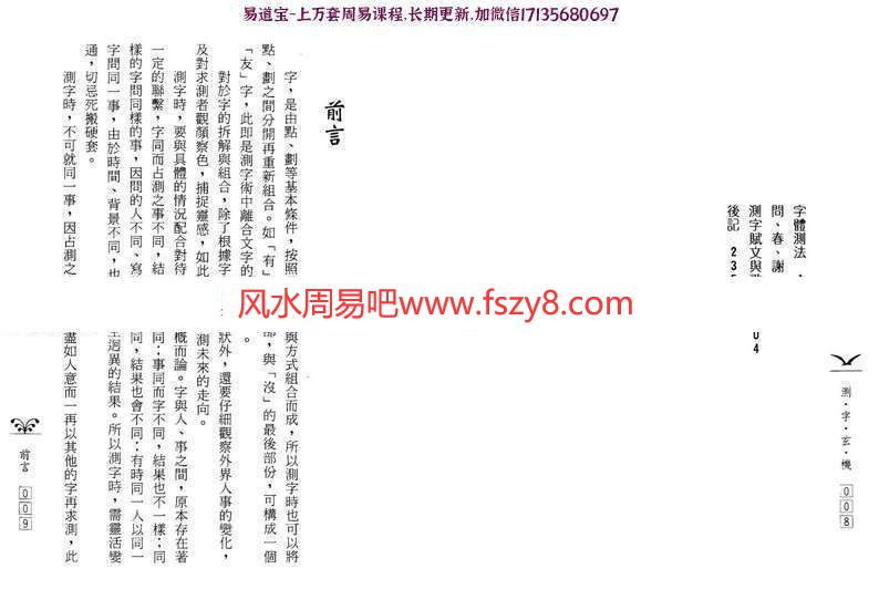 陈沣谋《测字玄机》竖体版.pdf 234页 讲解笔法分阴阳和五行，象形测法(图3)