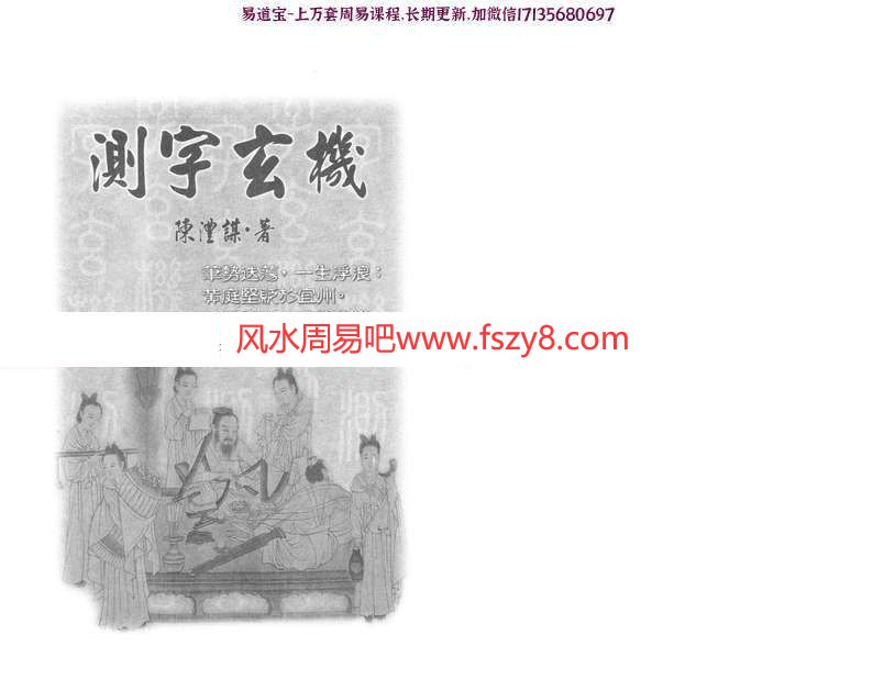 陈沣谋《测字玄机》竖体版.pdf 234页 讲解笔法分阴阳和五行，象形测法(图1)