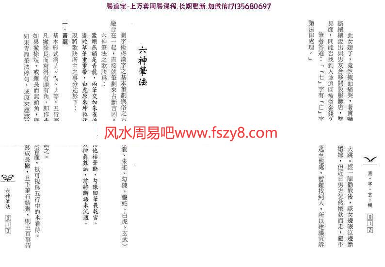 陈沣谋《测字玄机》竖体版.pdf 234页 讲解笔法分阴阳和五行，象形测法(图5)