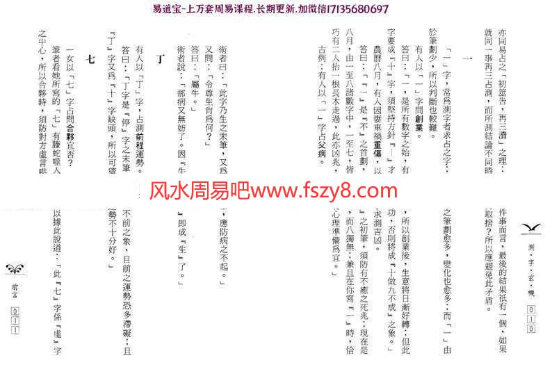 陈沣谋《测字玄机》竖体版.pdf 234页 讲解笔法分阴阳和五行，象形测法(图4)