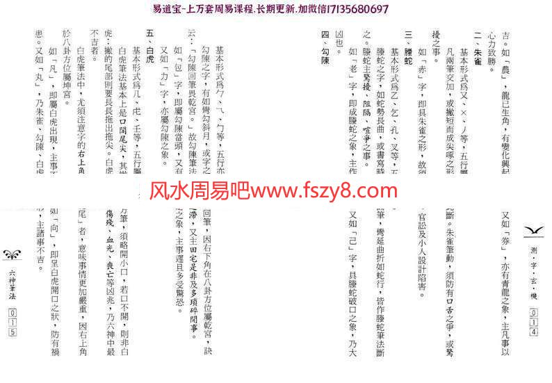 陈沣谋《测字玄机》竖体版.pdf 234页 讲解笔法分阴阳和五行，象形测法(图6)