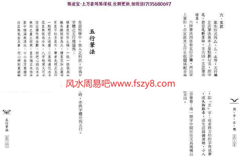 陈沣谋《测字玄机》竖体版.pdf 234页 讲解笔法分阴阳和五行，象形测法(图7)