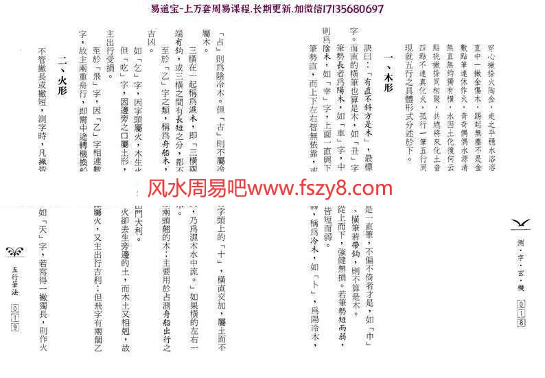 陈沣谋《测字玄机》竖体版.pdf 234页 讲解笔法分阴阳和五行，象形测法(图8)