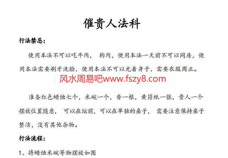 云正催贵人法科微课2集录像+文档pdf 云正催贵人法百度网盘资料(图3)