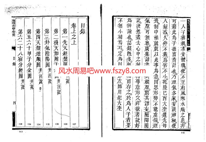 四大局纪理末学风水四大局