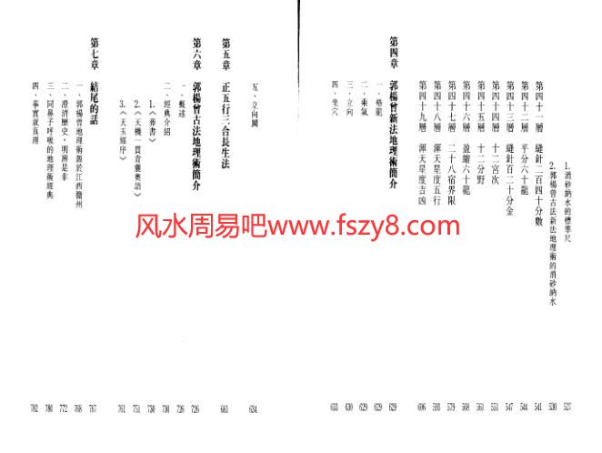 李定信-罗盘四十九层详解下册418页PDF电子书209页 李定信罗盘四十九层详解下册418页书(图2)