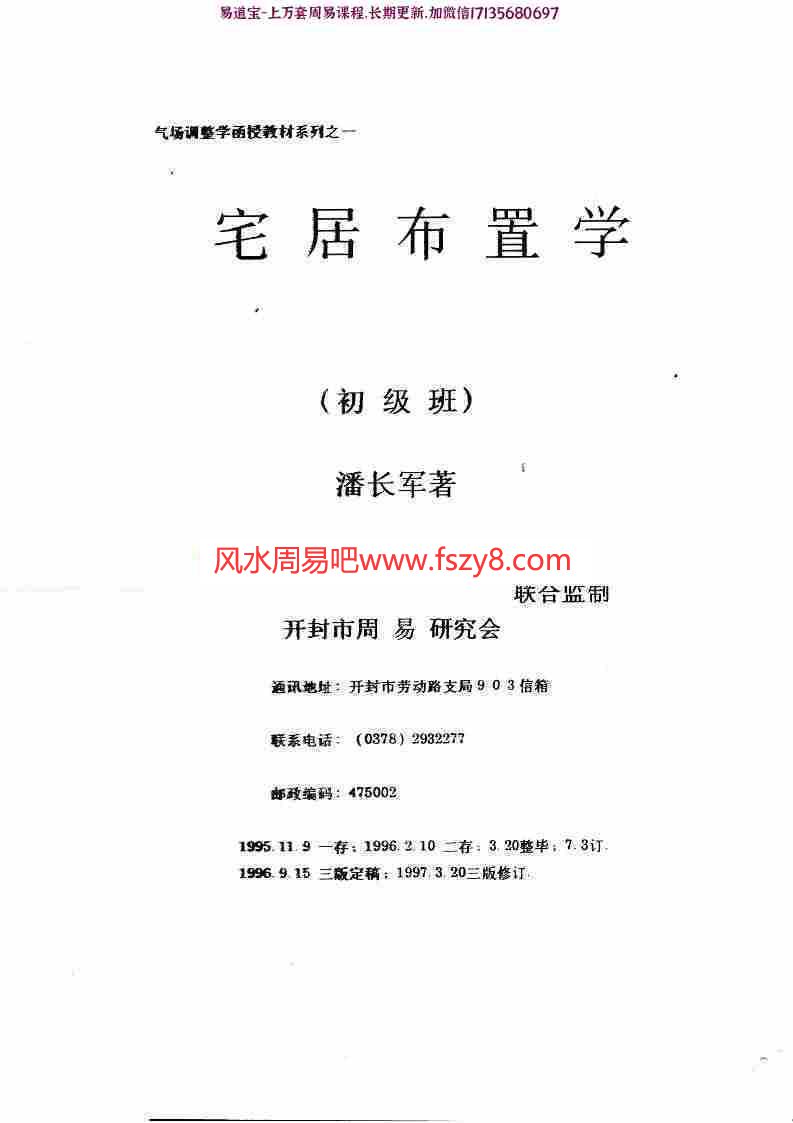 潘长军-宅居布置学-初级班pdf学习资料合集百度云网盘资源PDF免费下载(图1)