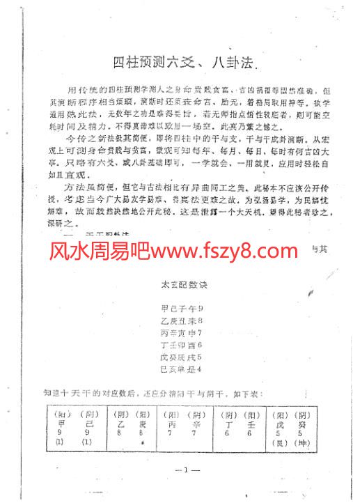 周师乾-四柱预测六爻八卦法电子书12页 周师乾-四柱预测六爻八卦法(图3)