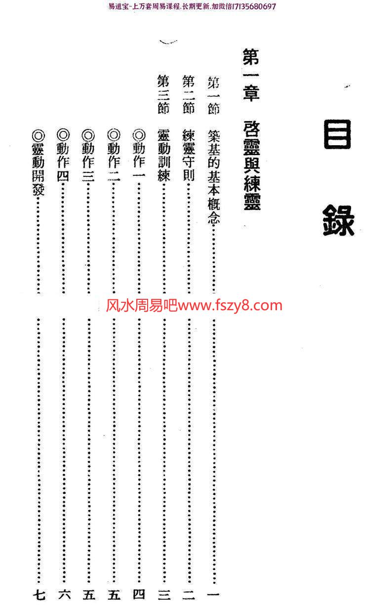 龙德居士实用灵符秘典+通灵宝鉴PDF电子书 龙德居士实用灵符秘典通灵宝鉴两册电子书百度网盘下载(图2)