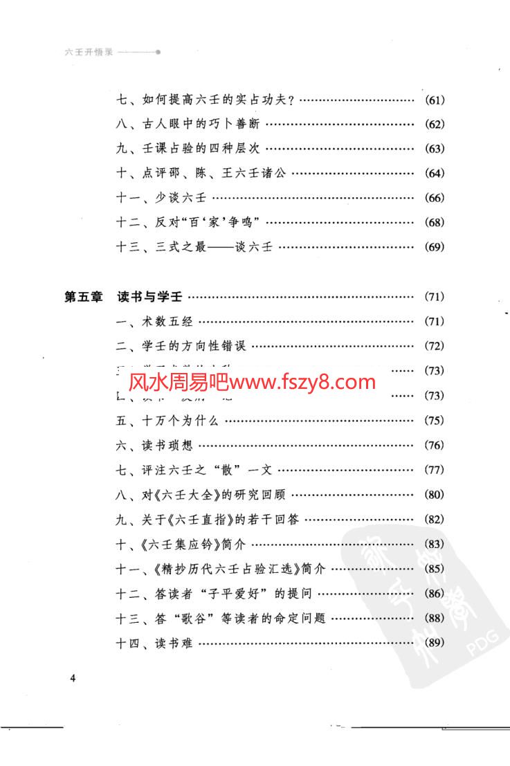 徐伟刚-六壬开悟录PDF电子书305页 徐伟刚六壬开悟录书(图4)