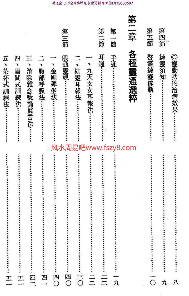 龙德居士实用灵符秘典+通灵宝鉴PDF电子书 龙德居士实用灵符秘典通灵宝鉴两册电子书百度网盘下载(图3)