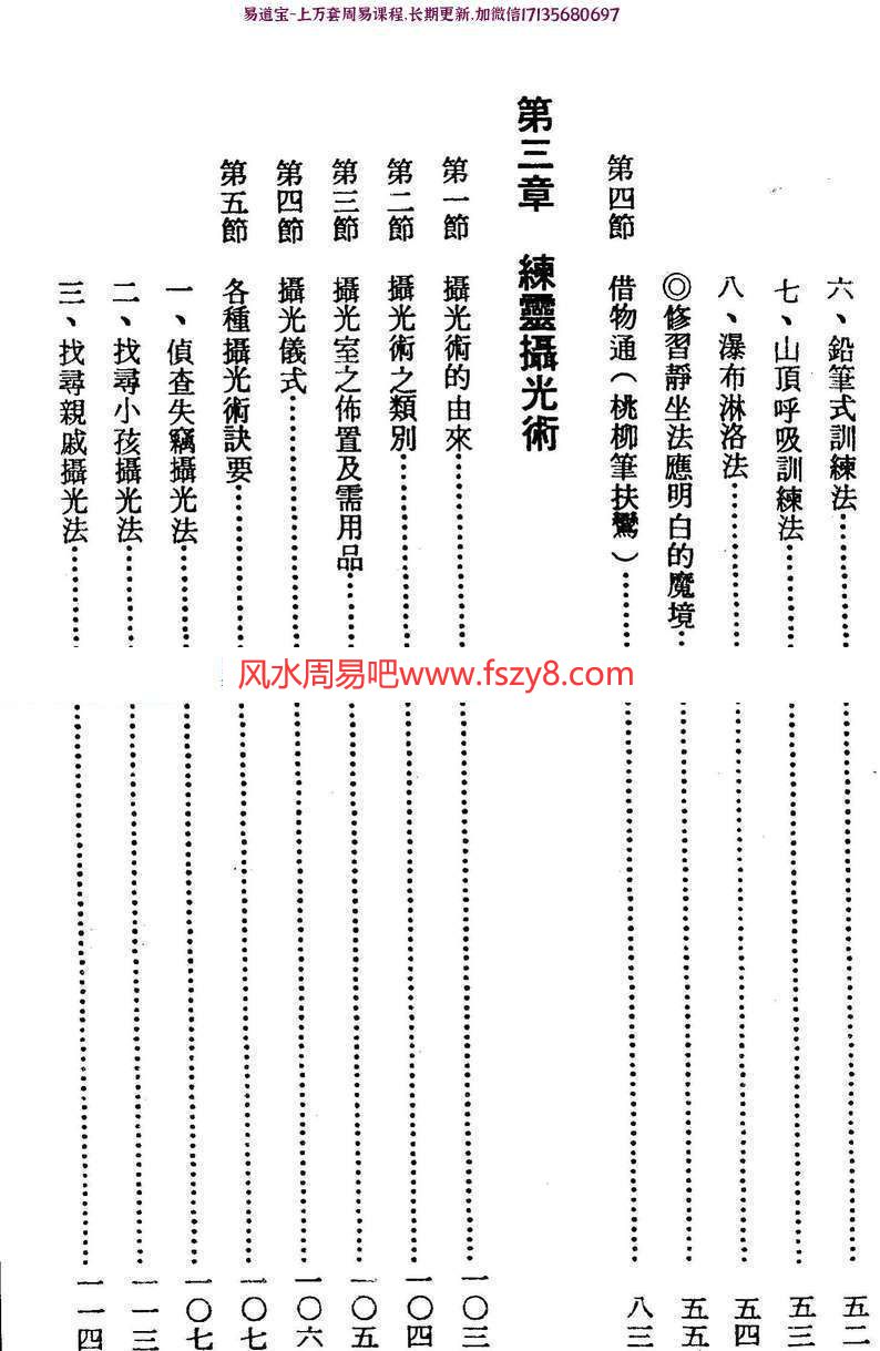 龙德居士实用灵符秘典+通灵宝鉴PDF电子书 龙德居士实用灵符秘典通灵宝鉴两册电子书百度网盘下载(图4)