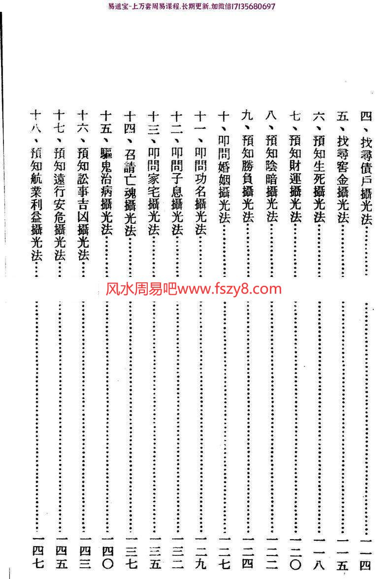 龙德居士实用灵符秘典+通灵宝鉴PDF电子书 龙德居士实用灵符秘典通灵宝鉴两册电子书百度网盘下载(图5)