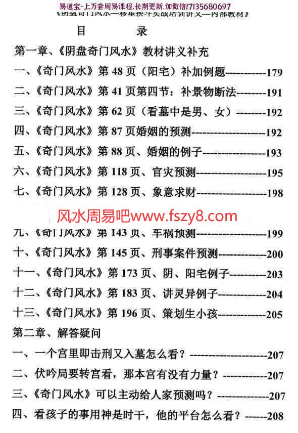 杨忠易阴盘奇门风水移星换斗实战培训讲义pdf电子版92页 阴盘奇门风水杨忠易移星换斗实战培训讲义电子版百度网盘下载(图2)