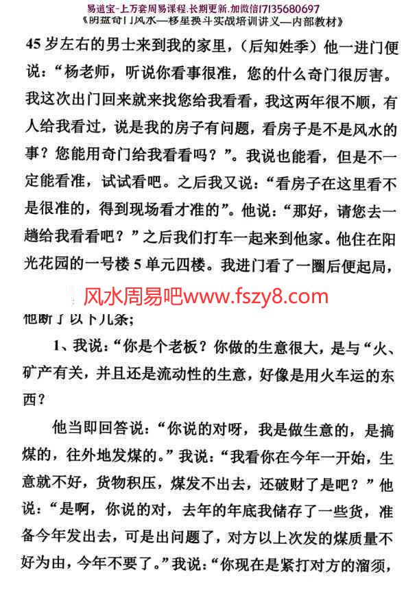 杨忠易阴盘奇门风水移星换斗实战培训讲义pdf电子版92页 阴盘奇门风水杨忠易移星换斗实战培训讲义电子版百度网盘下载(图5)