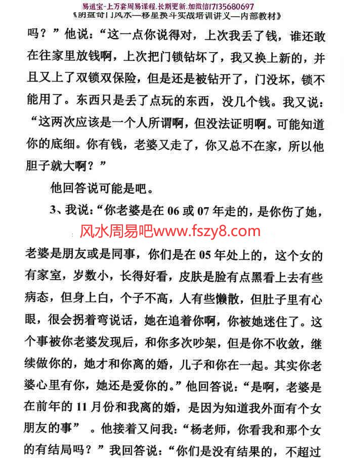 杨忠易阴盘奇门风水移星换斗实战培训讲义pdf电子版92页 阴盘奇门风水杨忠易移星换斗实战培训讲义电子版百度网盘下载(图7)