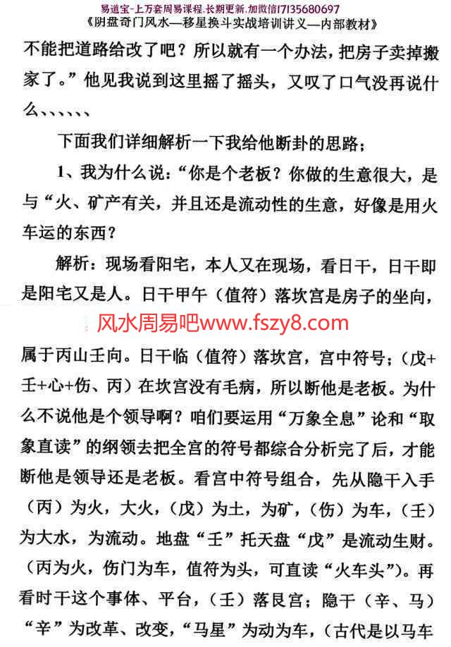 杨忠易阴盘奇门风水移星换斗实战培训讲义pdf电子版92页 阴盘奇门风水杨忠易移星换斗实战培训讲义电子版百度网盘下载(图9)