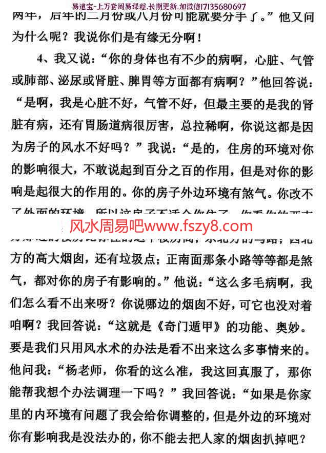 杨忠易阴盘奇门风水移星换斗实战培训讲义pdf电子版92页 阴盘奇门风水杨忠易移星换斗实战培训讲义电子版百度网盘下载(图8)