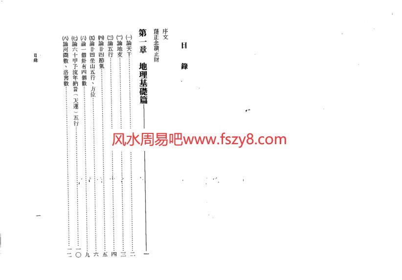 玄空理气一善居士