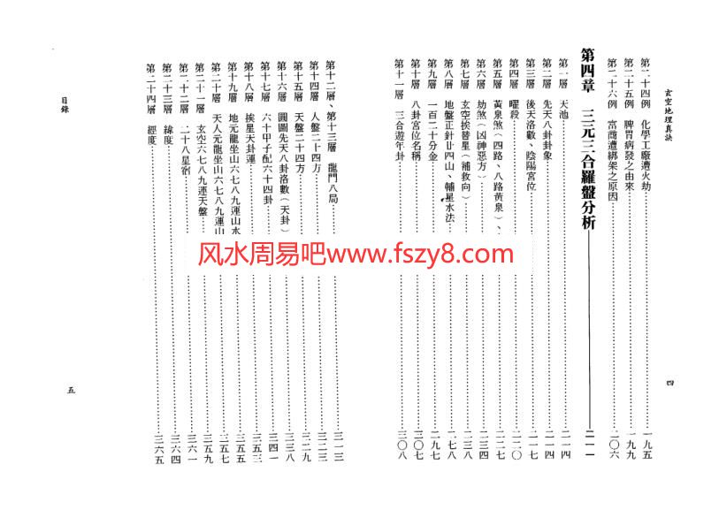 玄空地理资料下载