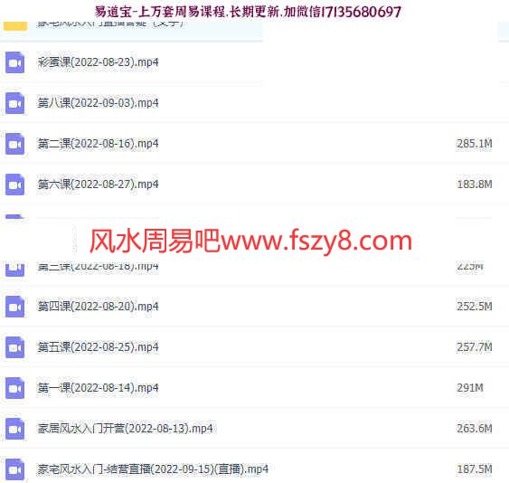 陈安逸居家风水家宅风水入门视频课程11集+文字答疑总结 陈安逸居家家宅风水入门课程视频百度网盘下载(图3)