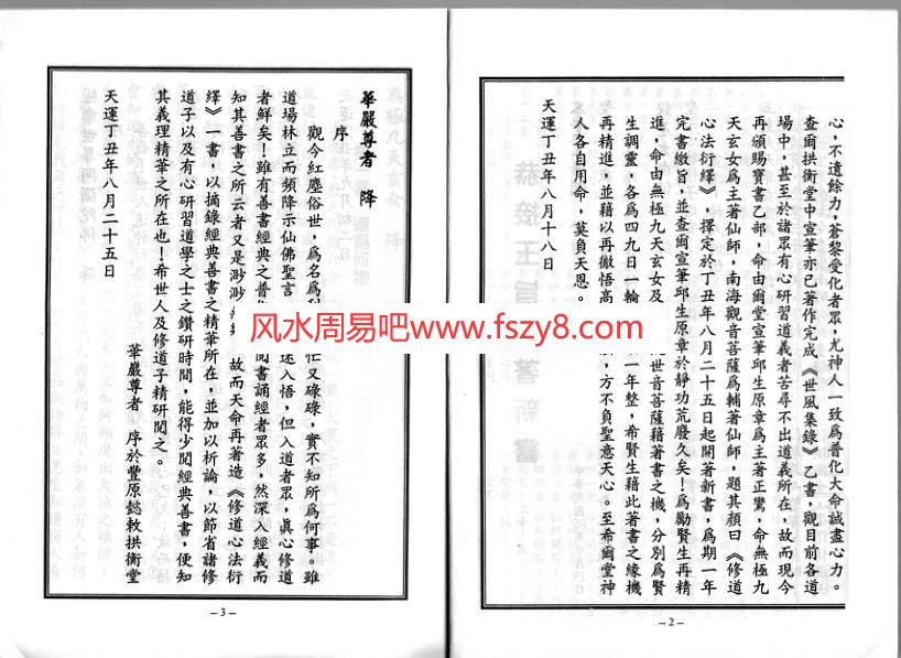 修道修道心法衍绎-pdf