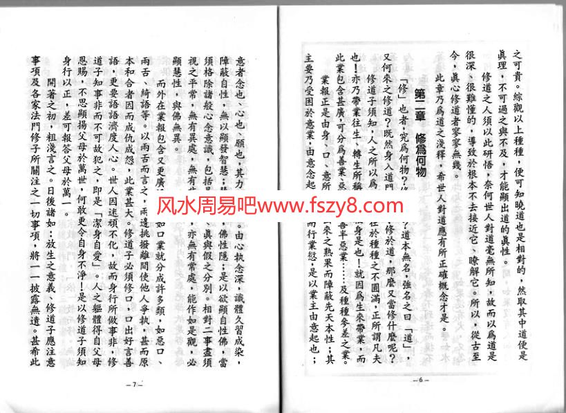 修道修道入门 pdf