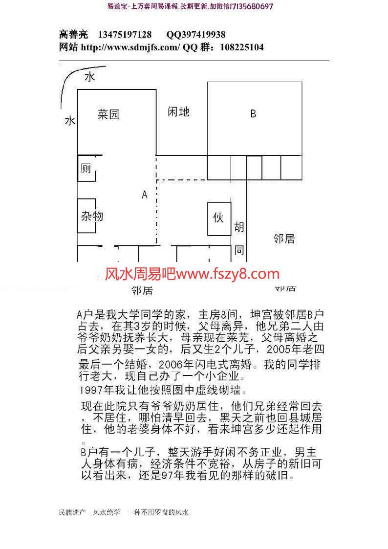 高善亮-民间风水一点通(上下)pdf完整版百度网盘下载(图7)