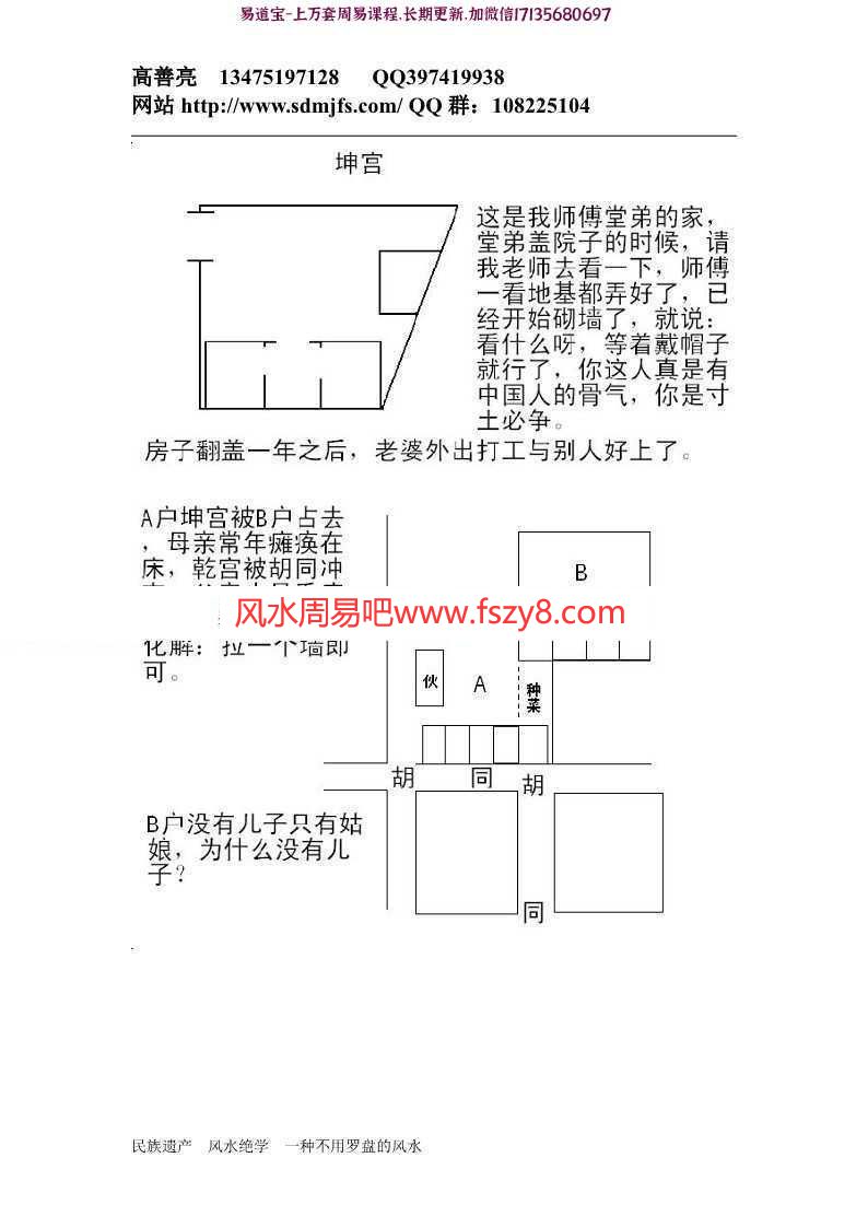 高善亮-民间风水一点通(上下)pdf完整版百度网盘下载(图6)