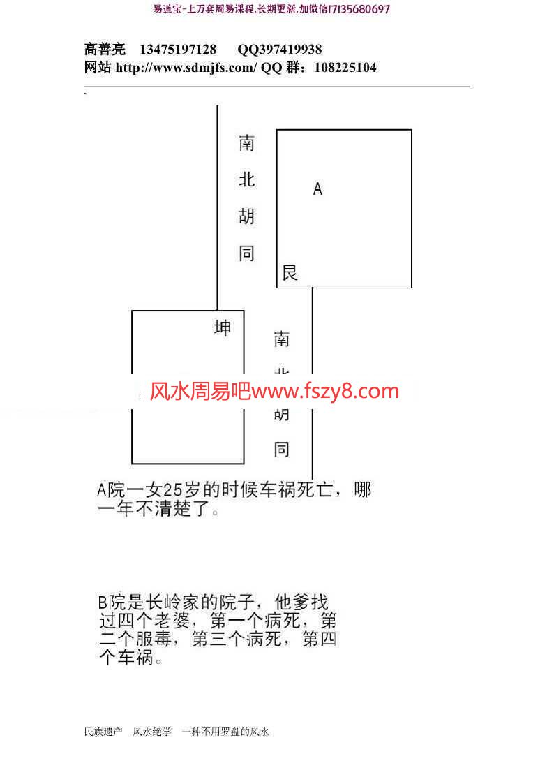 高善亮-民间风水一点通(上下)pdf完整版百度网盘下载(图8)