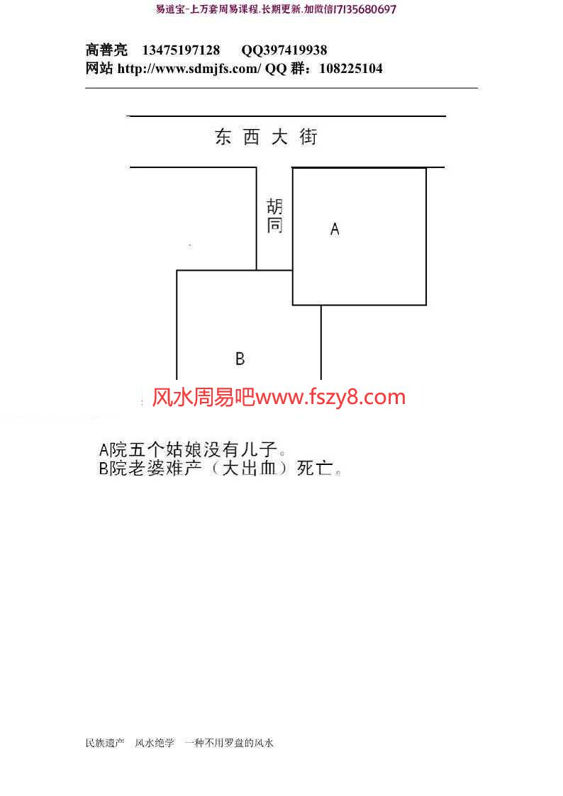 高善亮-民间风水一点通(上下)pdf完整版百度网盘下载(图9)