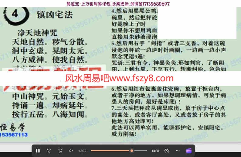 三川实战法录像1集+图片+资料pdf百度云下载 镇宅阵法三川战法养颜水法(图4)