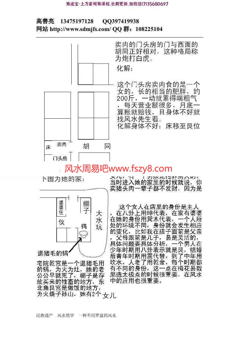 高善亮-民间风水一点通(上下)pdf完整版百度网盘下载(图10)