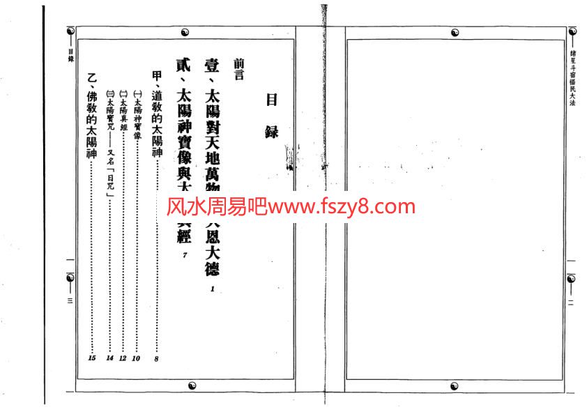 道家法本钟灵馨光