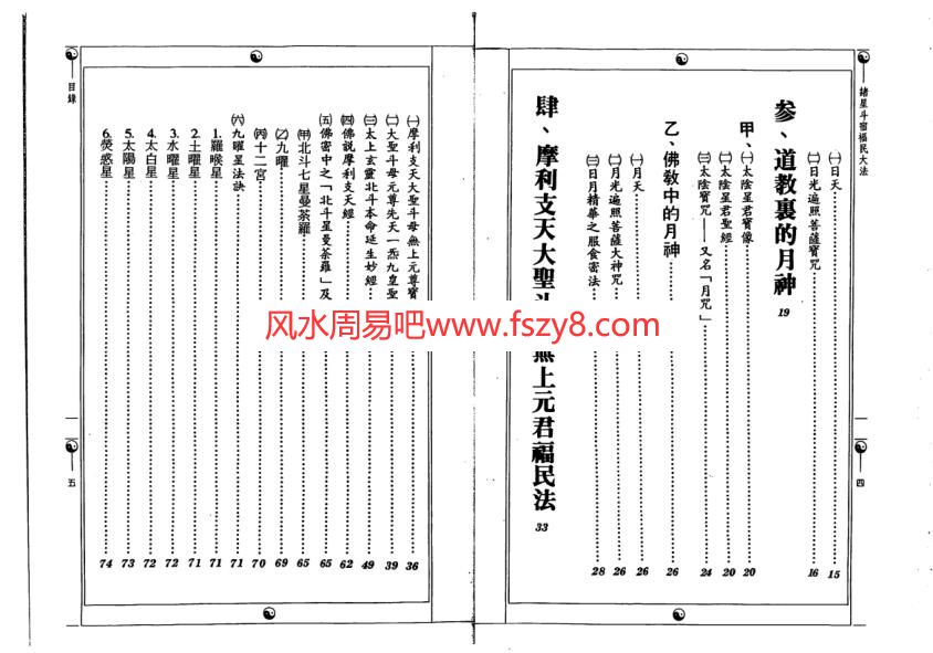 钟灵馨光钟灵馨光道教法术4本电子书合集 钟灵馨光仙佛济众如意百法等书籍