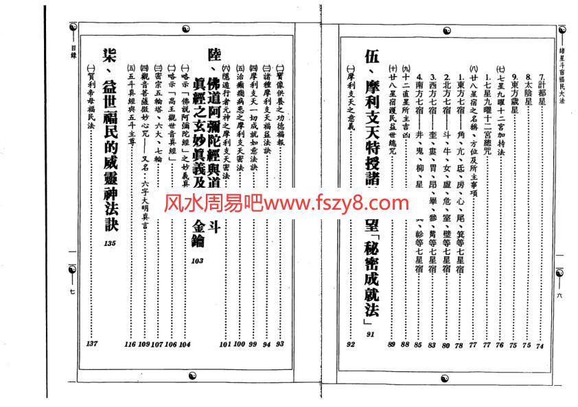 观音改运资料下载